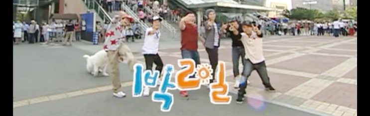  [1박 2일 레전드] 시즌 1, 60회 <부산 편-사직구장에 가다>
