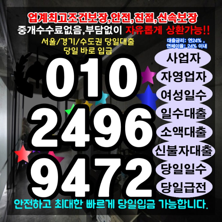  급전 과천기업대출 고양개인대부 정리