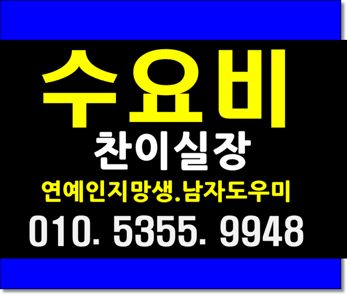  수요비 좋아요주말에는역시