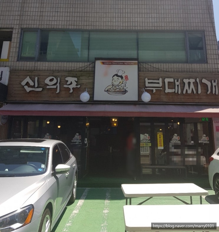  [삼성동] 신의주 부대찌개, 삼성역 맛집 , 봉은사역 맛집