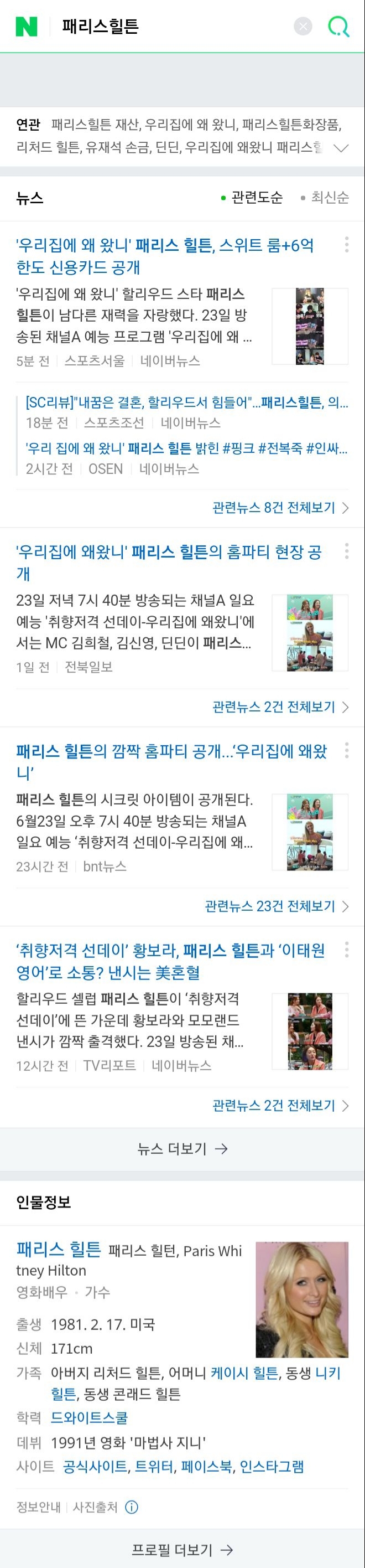  뉴스 패리스힐튼