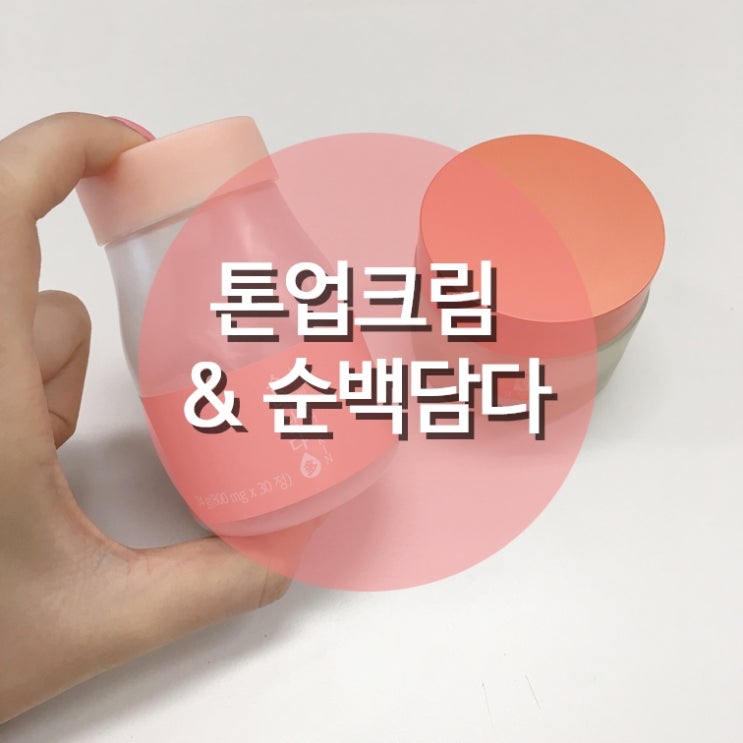  톤업크림 발라도 소용없다면 주목!!