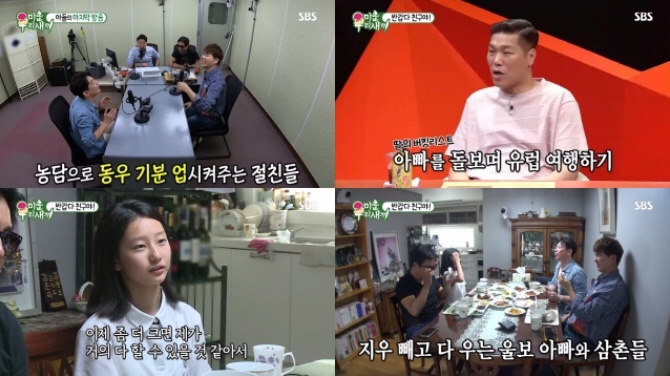  '미우새' 이동우 딸 "아빠와 유럽여행이 소원”
