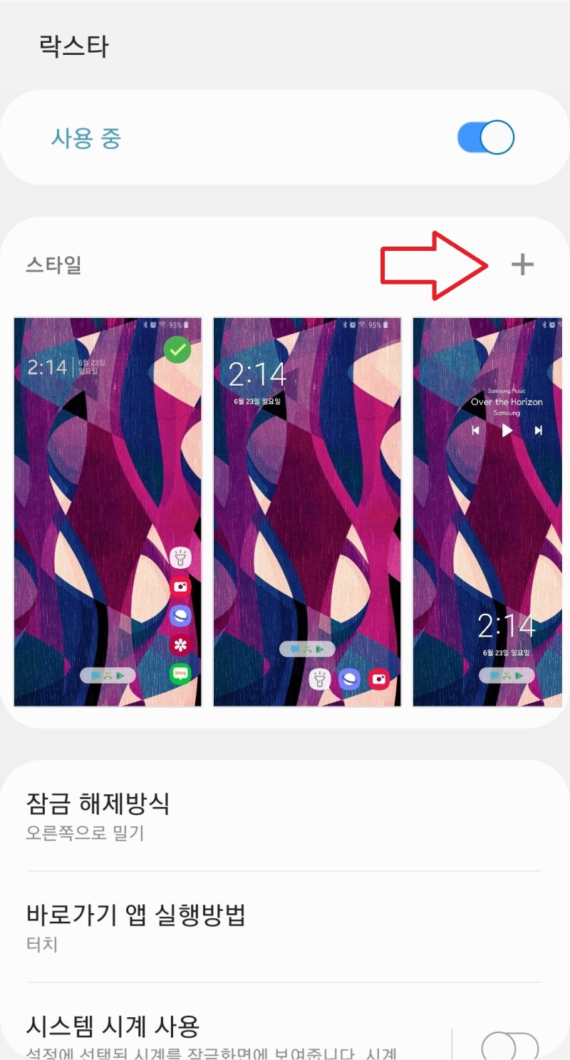 갤럭시 잠금화면 꾸미기 : 굿락 락스타 (Goodlock Lockstar) : 네이버 블로그 갤럭시 잠금화면 꾸미기 : 굿락 락스타 (Goodlock Lockstar) : 네이버 블로그