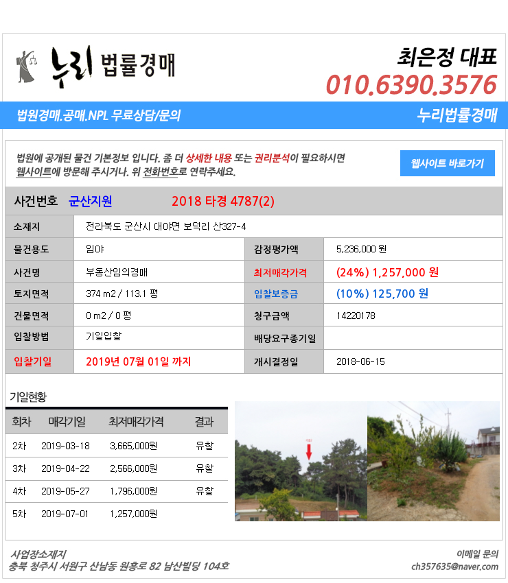  전북군산시대야면임야 전라북도 군산시 대야면 보덕리 산327-4  대법원경매정보