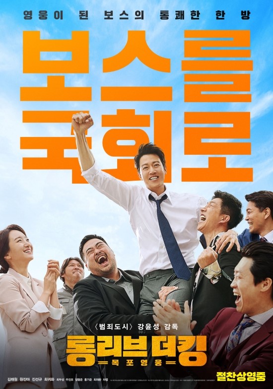 영화 롱 리브 더 킹: 목포 영웅(2019) - 목포는 항구고, 김래원은 해바라기다.