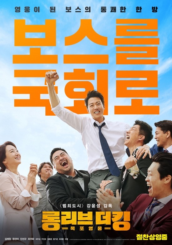  영화 롱 리브 더 킹: 목포 영웅(2019) - 목포는 항구고, 김래원은 해바라기다.