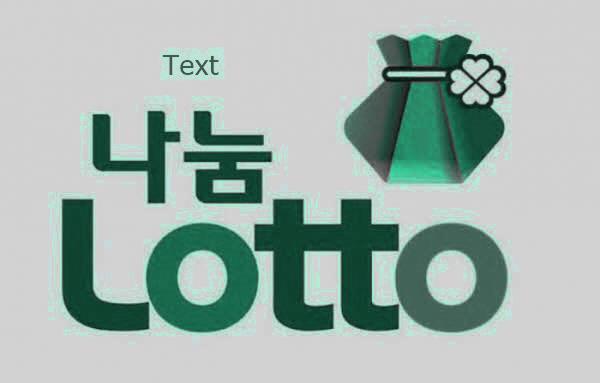  연금복권분석  잘하기
