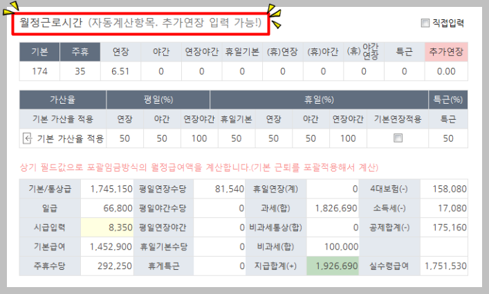 시급계산기
