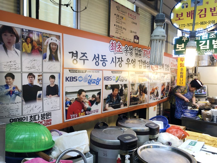 경주 성동시장 우엉김밥 맛집, 보배식당