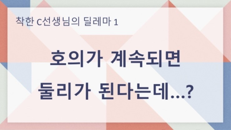  호의가 계속되면 둘리가 된다는데?