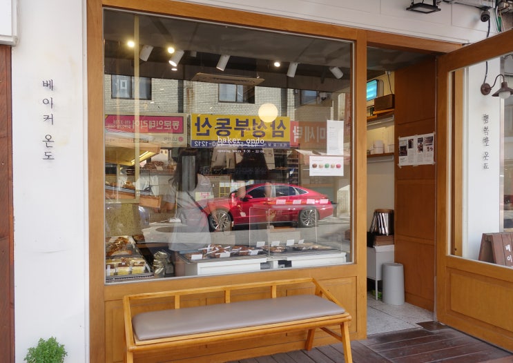  [석촌/송파] 송리단길 존맛 빵집 베이커 온도