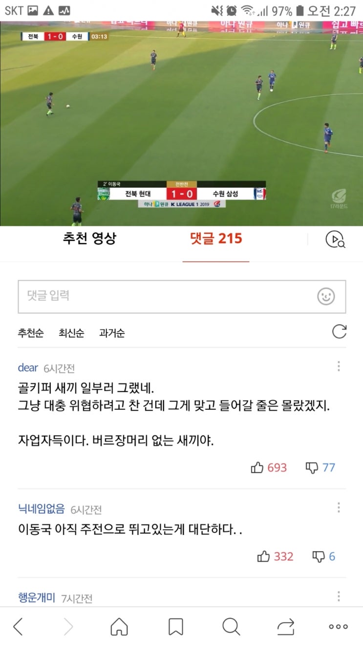 '까마귀 당신은 대체….' 노동건의 실책이 불러온 이동국의 행운의 골! / 전반 1분