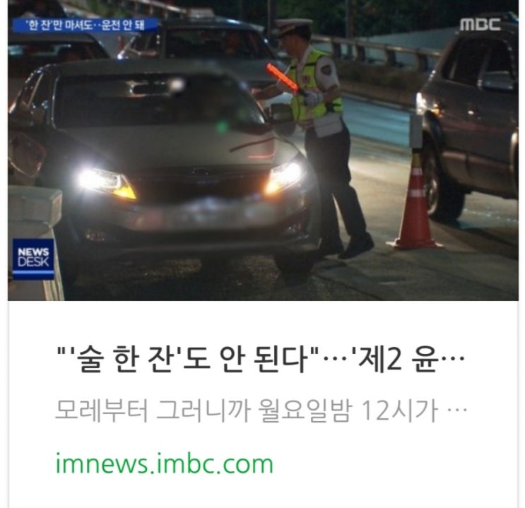  "'술 한 잔'도 안 된다"…25일부터 '제2 윤창호법' 시행