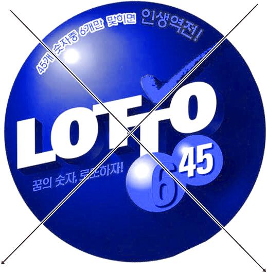  복권구입  검토하기