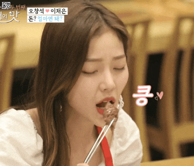  연애의맛2 이채은