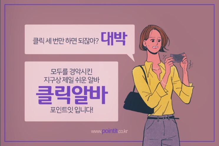  여성알바 포인트잇~