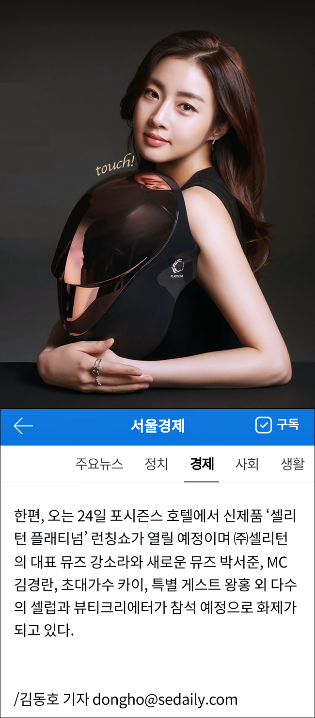 [INFO]오늘 셀리턴 런칭쇼 실시간 라이브 주소(3시 40분~)