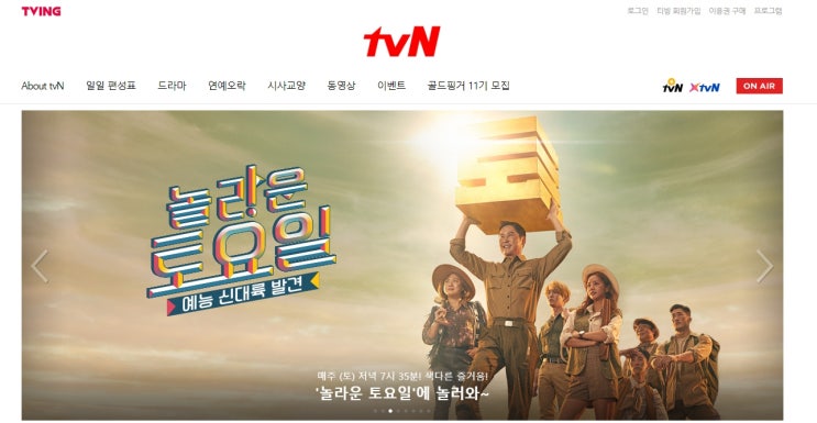  티비엔 온에어 바로가기