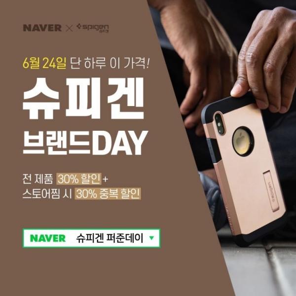  24일 단 하루 슈피겐퍼준데이 전품목 최대 반값..에어팟 2세대 등 럭키박스 선착순