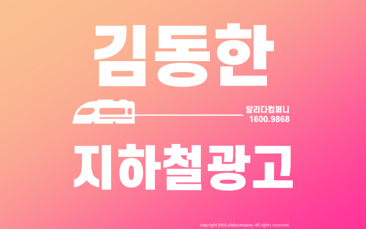 [김동한]대구지하철광고_대구지하철게시판