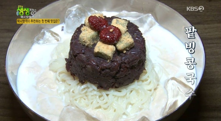 2tv 생생정보 택시맛객 - 김포 맛집 이색 별미! 팥빙콩국수 맛집 아람손칼국수 &육즙 가득! 만두전골 맛집 류군 만두 2tv 생생정보 택시맛객 - 김포 맛집 이색 별미! 팥빙콩국수 맛집 아람손칼국수 &육즙 가득! 만두전골 맛집 류군 만두