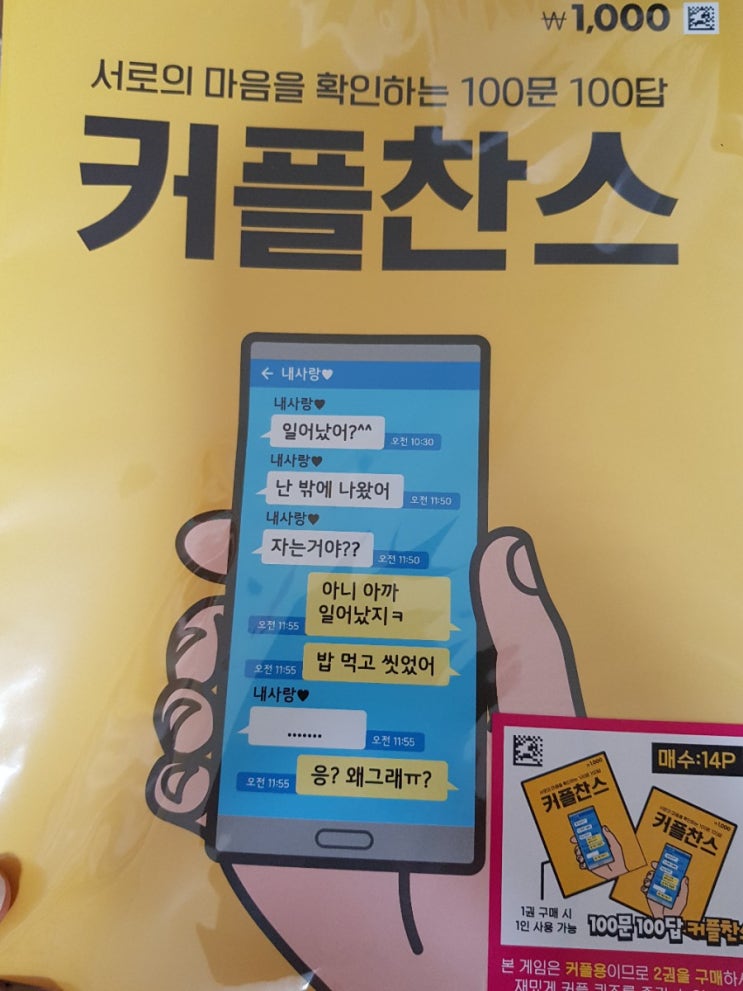  다이소 커플찬스 100문답
