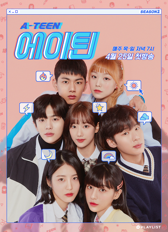  웹드라마<에이틴><에이틴2> 리뷰