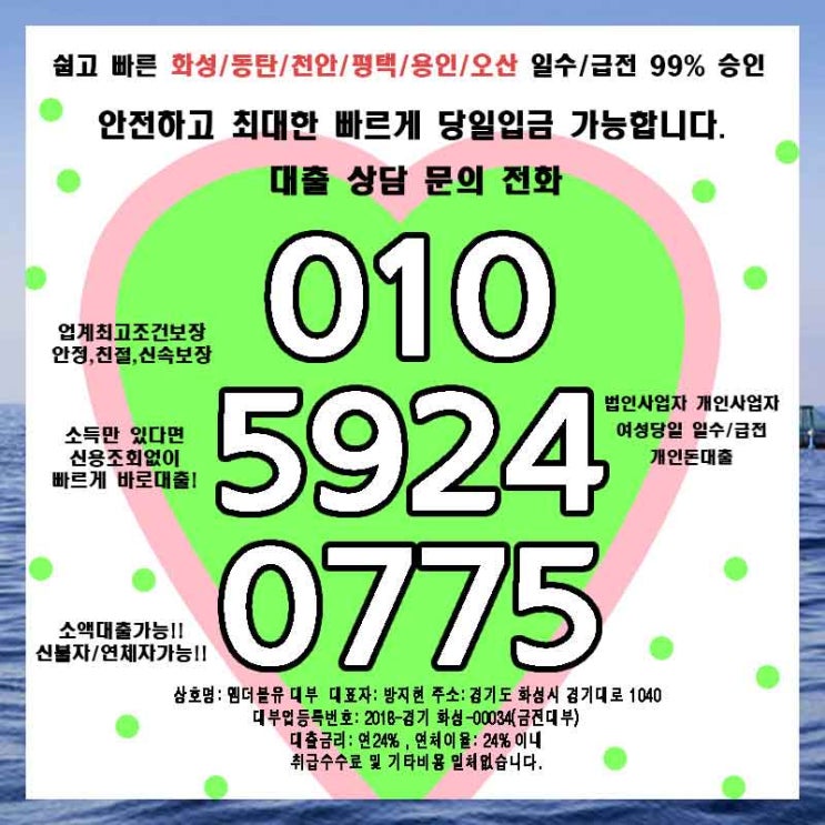  안성차대출 안산급전 초스피드 당일입금