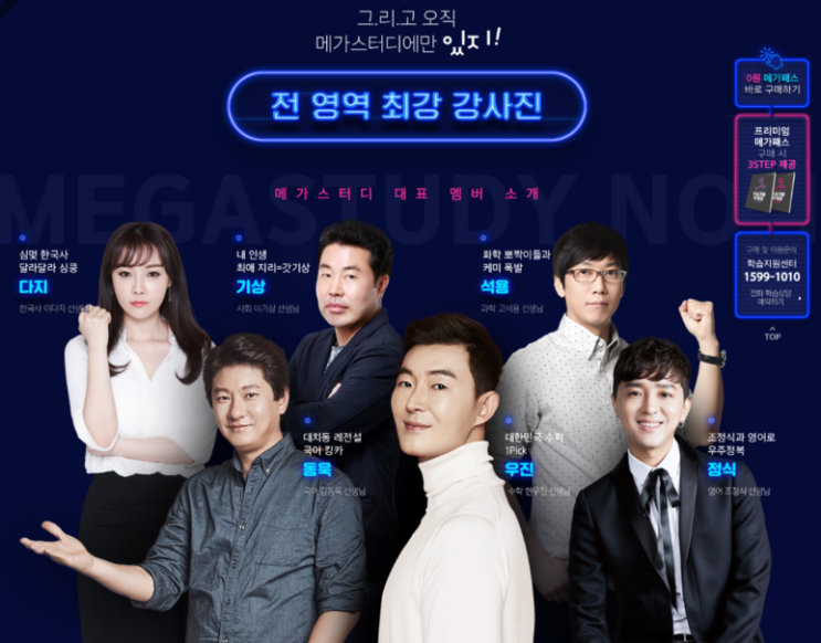  (190624) 메가스터디교육 들여다보기