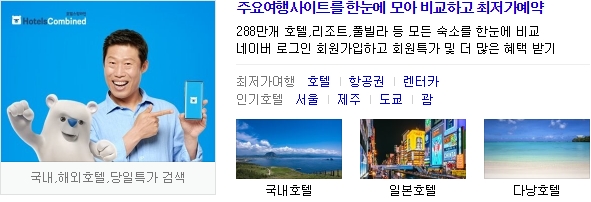 국내여행 해외여행 호텔예약사이트 호텔스컴바인 할인코드 최저가로 예약하는 방법