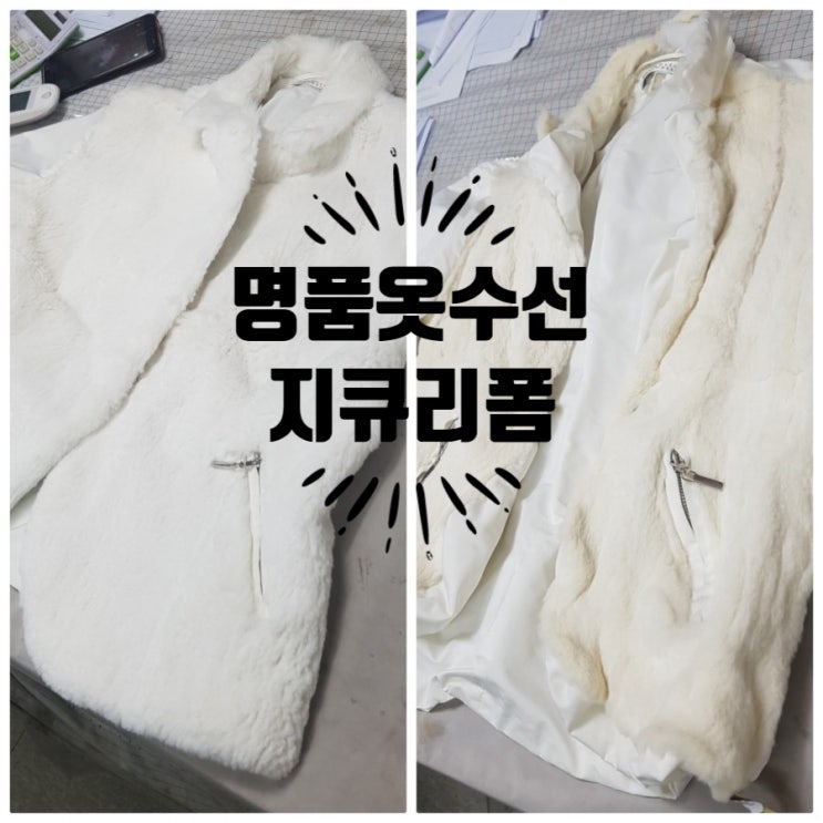  명품옷수선 옷수선달인 지큐리폼 패딩수선