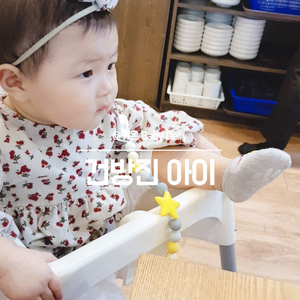  건방진? 귀여운? 9개월 아기 가온이 일상