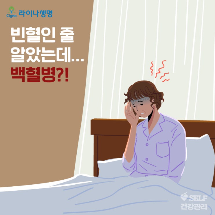  빈혈인 줄 알았는데… 백혈병?