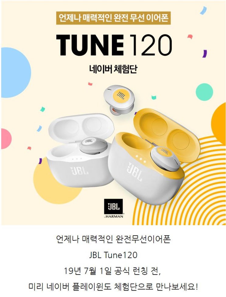 JBL TUNE120 완전무선이어폰 네이버 무료체험단