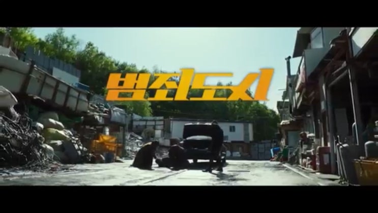  범죄도시