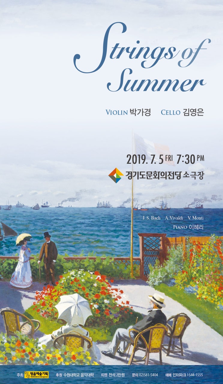 [7월 5일] 박가경 & 김영은 Strings of Summer