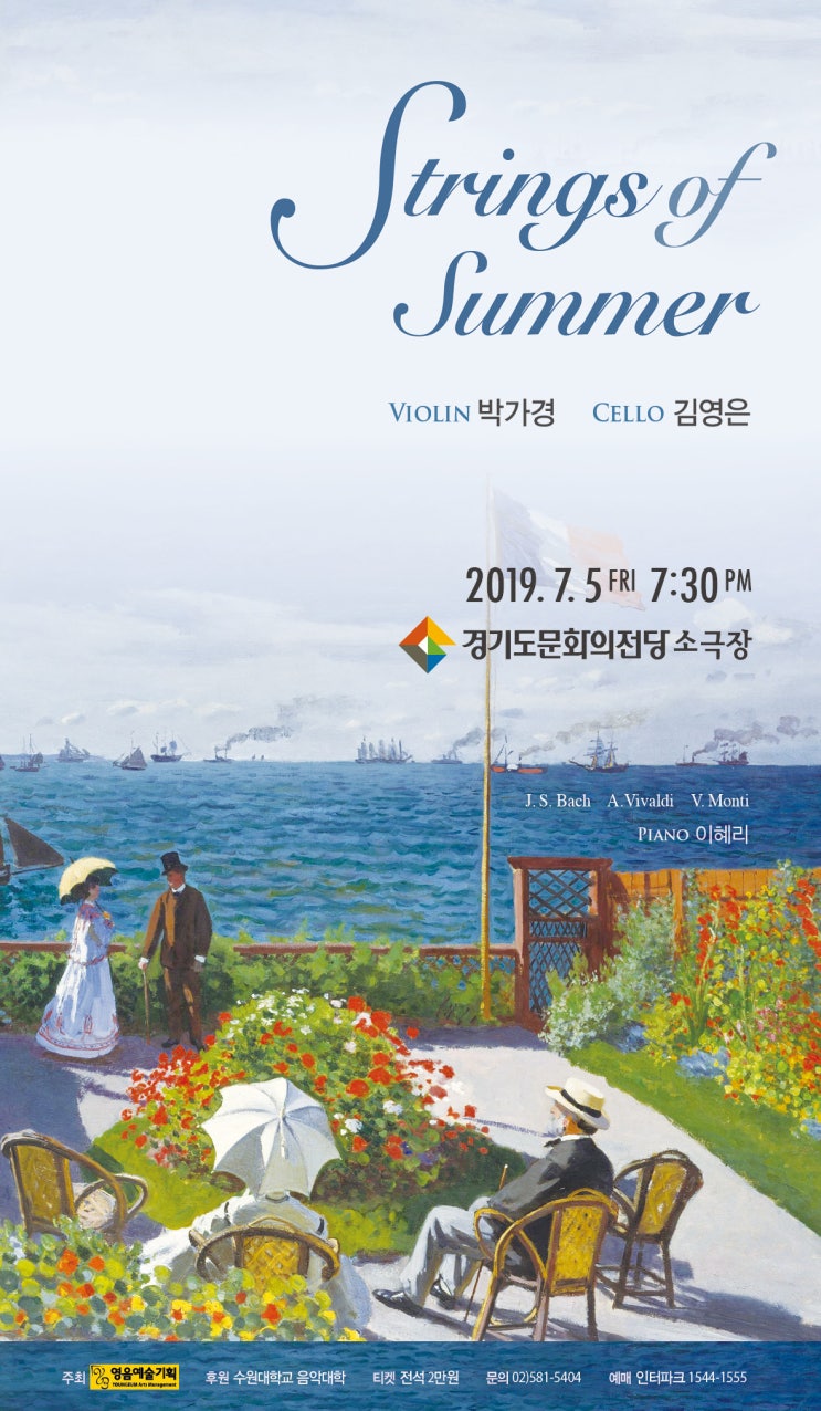  [7월 5일] 박가경 & 김영은 Strings of Summer