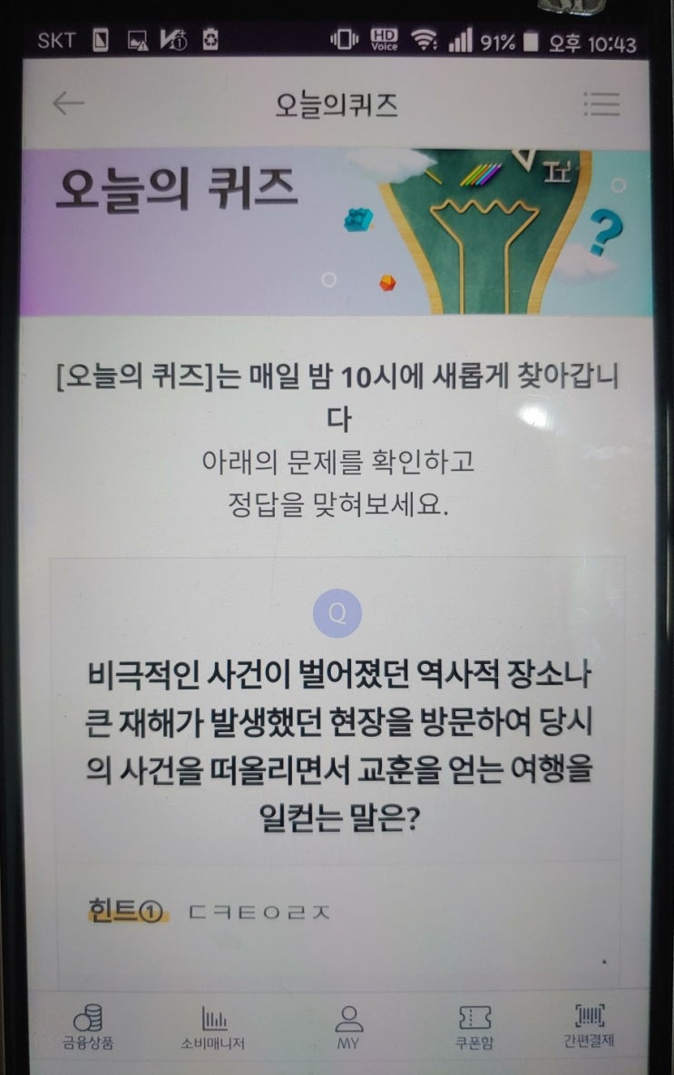  리브메이트 오늘의퀴즈 6월 25일 정답 #ㄷㅋㅌㅇㄹㅈ