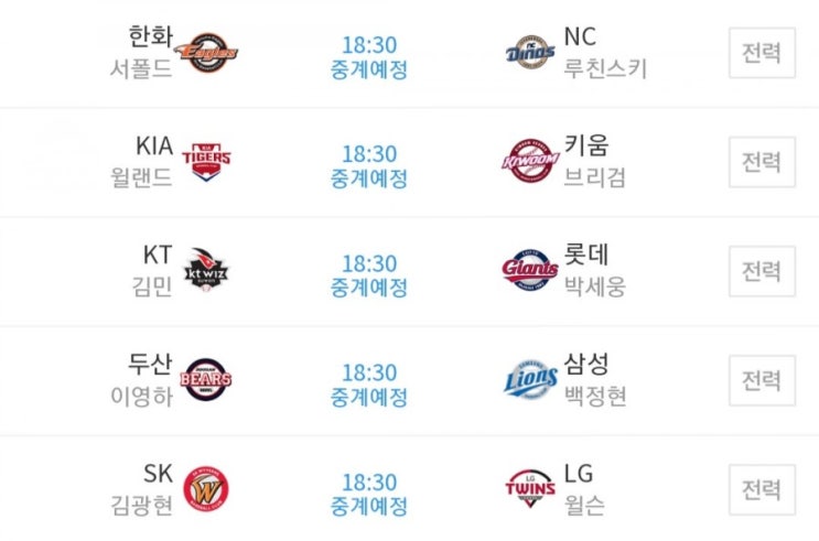 2019.06.25 KBO(프로야구) (롯데 KT | NC 한화 | LG SK | 키움 KIA[기아] | 삼성 두산)