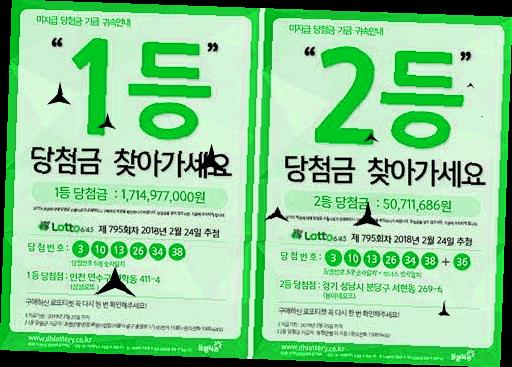  동행복권 인터넷 구매  나를위해서