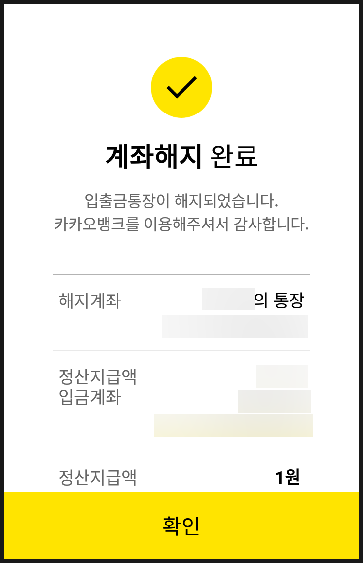 카카오뱅크 탈퇴하는 법 (① 계좌 해지 하기) : 네이버 블로그