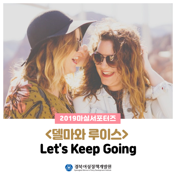  <델마와 루이스> Let's Keep Going
