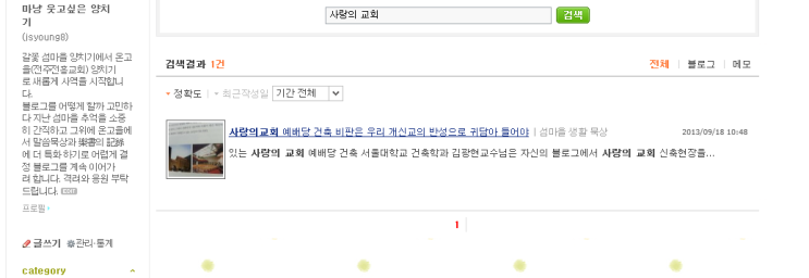  사랑의 교회 명예를 훼손할 마음이 추호도 없었는데..