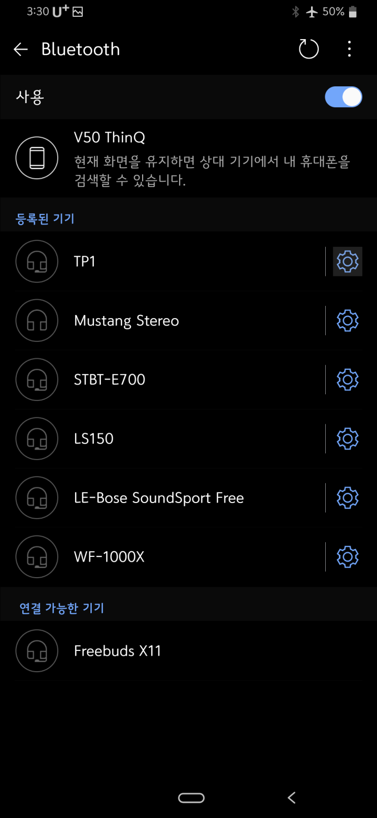  LG 스마트폰에서 aptx 블루투스 코덱 고정하기