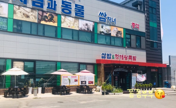  이원희 직화쌈밥 & 칼국수 무한리필