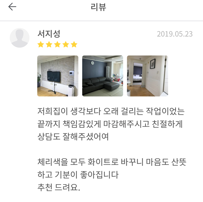  인테리어 필름 예상 견적 [그것이 궁금하다!]