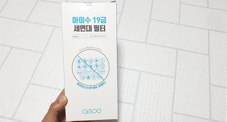  [제품리뷰/아이수샤워기] 녹물 걱정 NO. 19금 아이수 세면대 필터를 사용 후기!