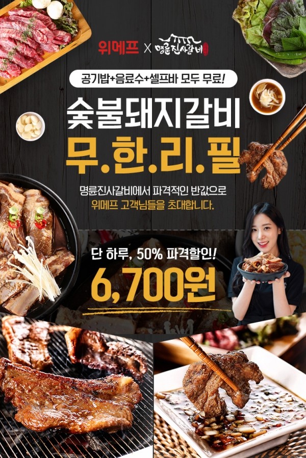  숯불돼지갈비 무한리필 명륜진사갈비 반값 이벤트!!!! 토스퀴즈 답