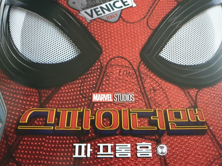  스크린(Screen)X, 너로 정했다. 스파이더맨 파 프롬 홈